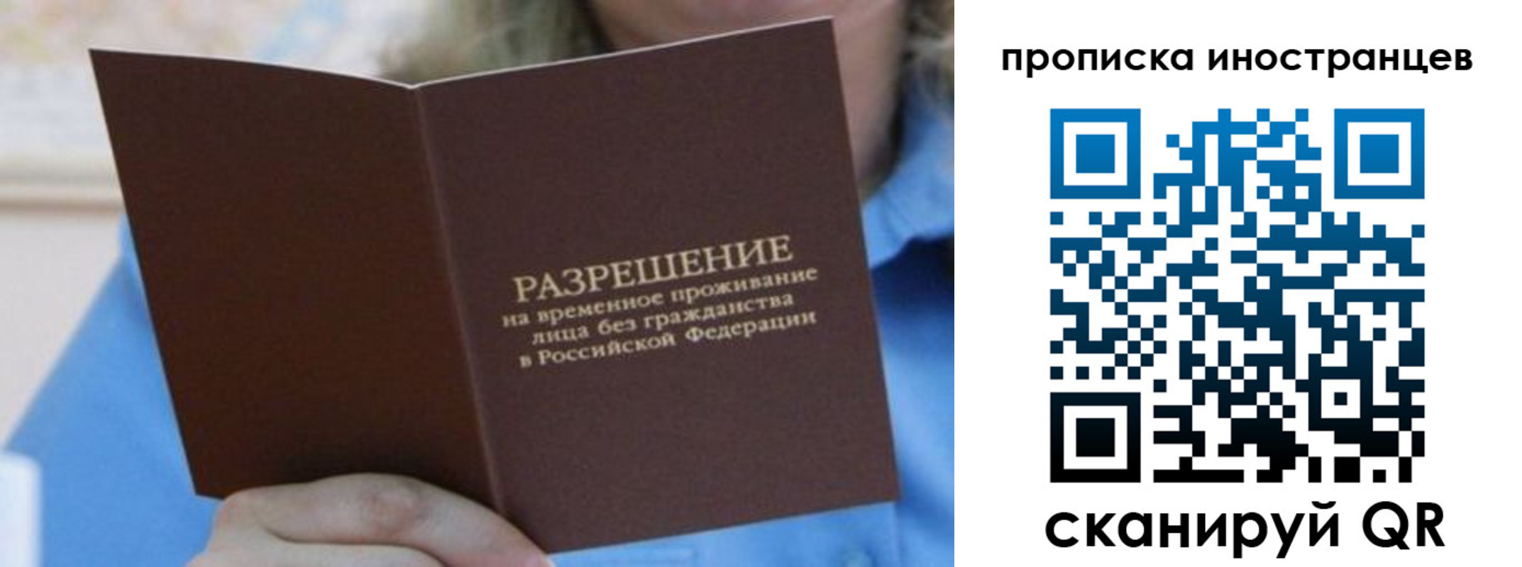 временная регистрация для всех в Змеиногорске