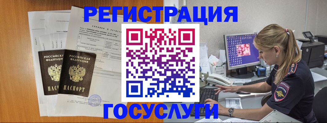 временная прописка в Змеиногорске