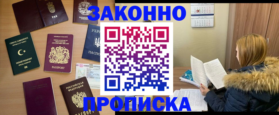 прописка ребенка в Змеиногорске