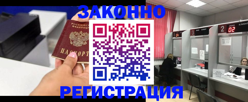 прописка для военкомата в Змеиногорске