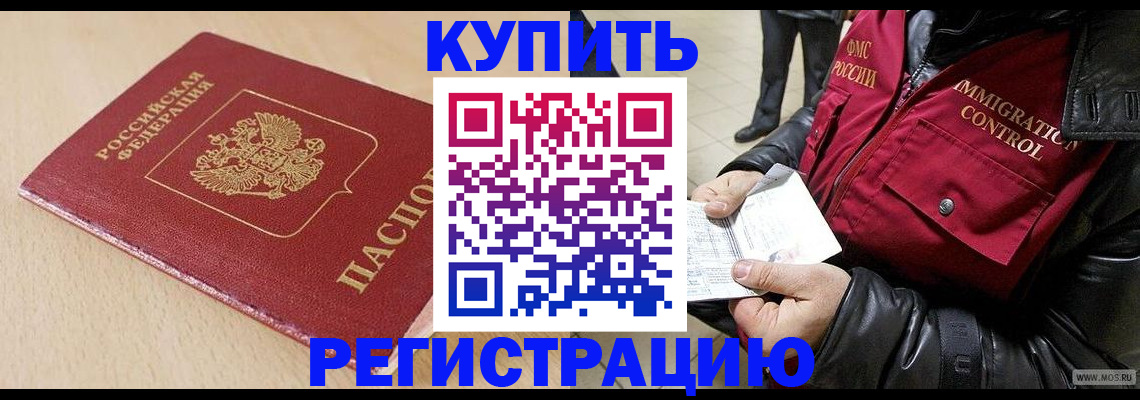 прописка паспорт в Змеиногорске