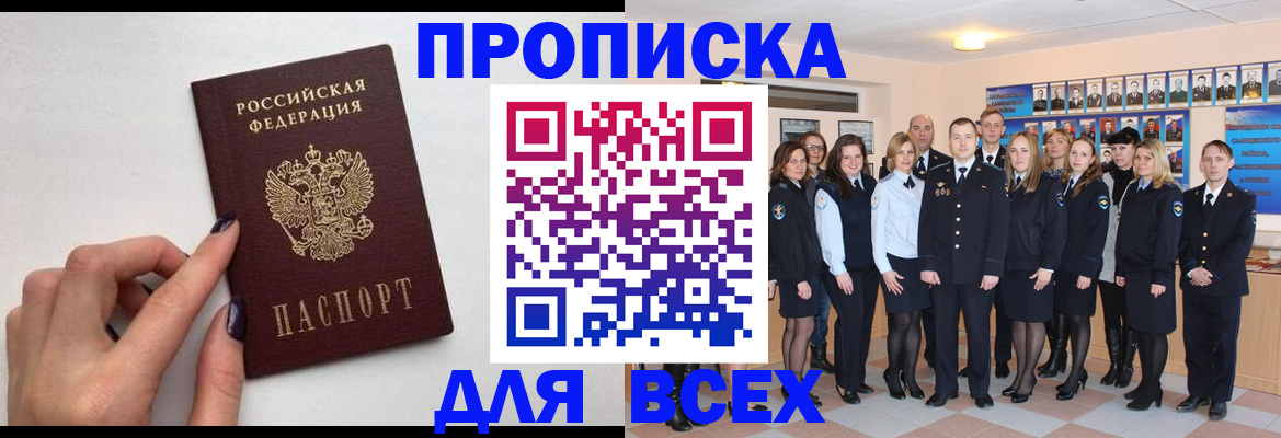 прописка для военкомата в Змеиногорске