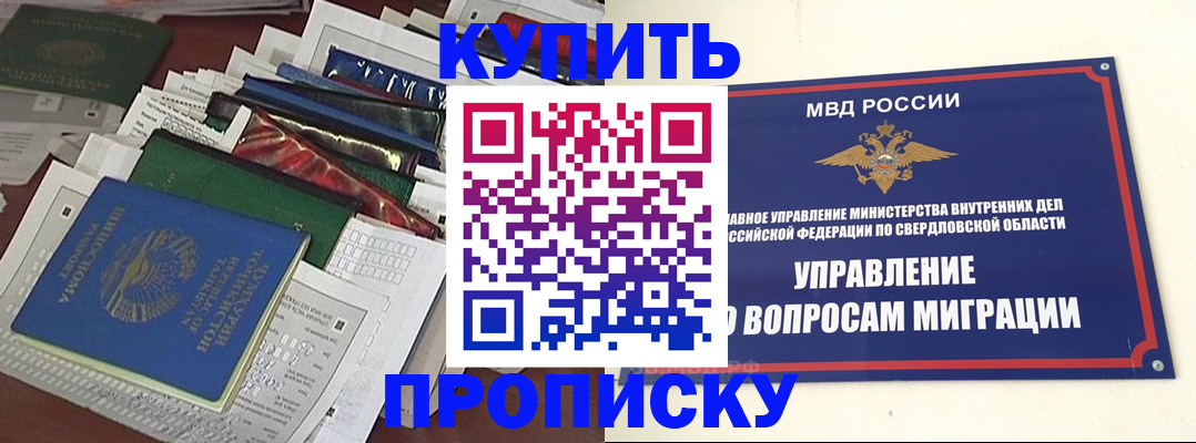 временная регистрация собственник в Змеиногорске